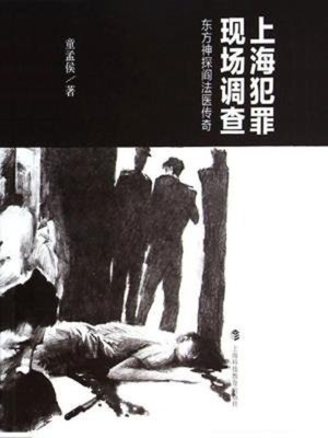 cover image of 上海犯罪现场调查--东方神探阎法医传奇